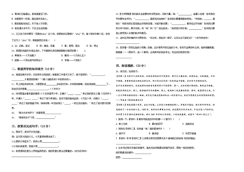 尉犁县2024届小升初素养语文检测卷含答案02