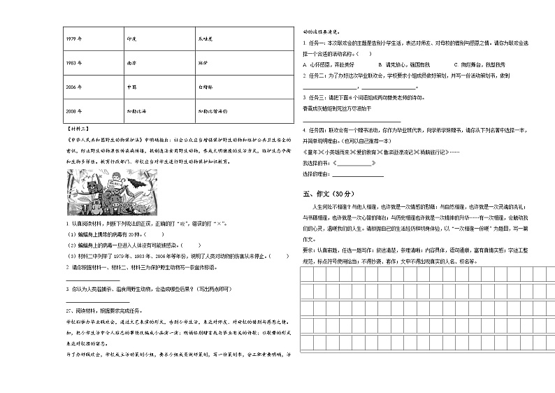 山东省枣庄市薛城区2024年小学六年级语文毕业检测指导卷含答案03