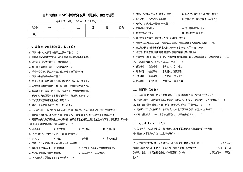 宿州市萧县2024年小学六年级第二学期小升初语文试卷含答案01