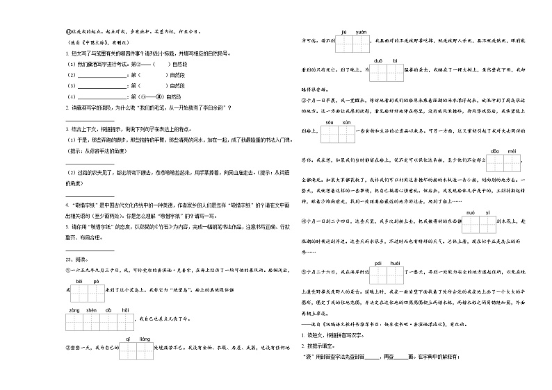 宿州市萧县2024年小学六年级第二学期小升初语文试卷含答案03