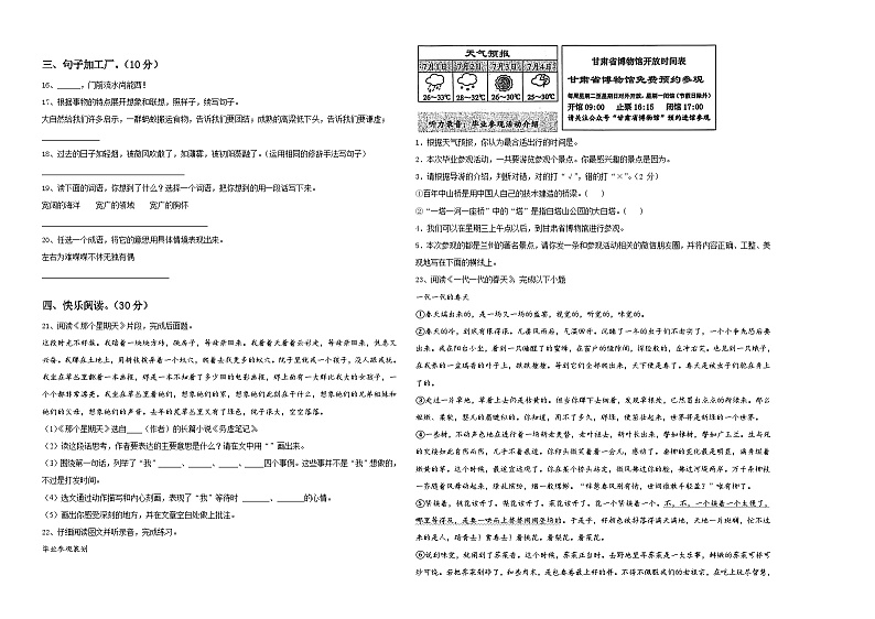 山东省枣庄市台儿庄区2023-2024学年小升初语文检测卷含答案02