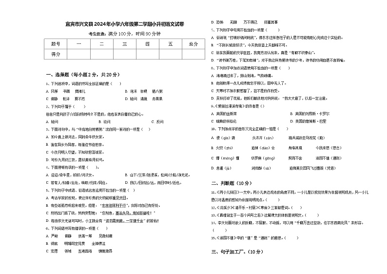 宜宾市兴文县2024年小学六年级第二学期小升初语文试卷含答案01