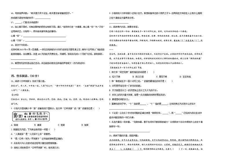 宜宾市兴文县2024年小学六年级第二学期小升初语文试卷含答案02