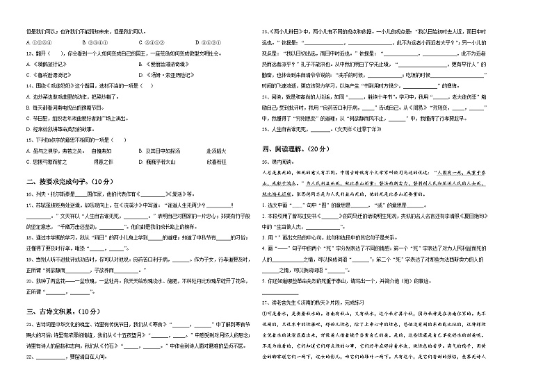 山东青岛市崂山区金家岭学校2024届小升初常考易错语文检测卷含答案02