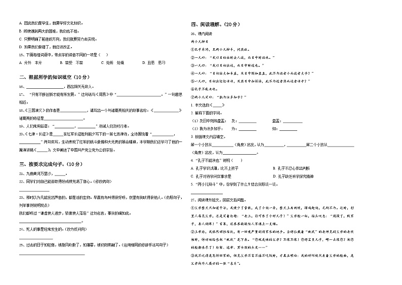 山东省滨州市2023-2024学年小升初总复习语文测试卷含答案第2页