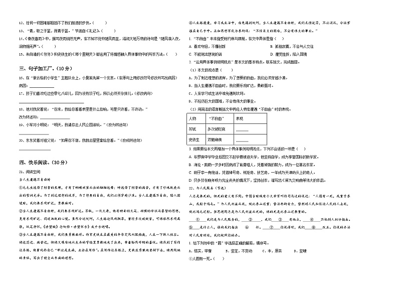 山东省滨州市滨城区北城英才学校2024年六年级下学期小升初精选语文试卷含答案第2页