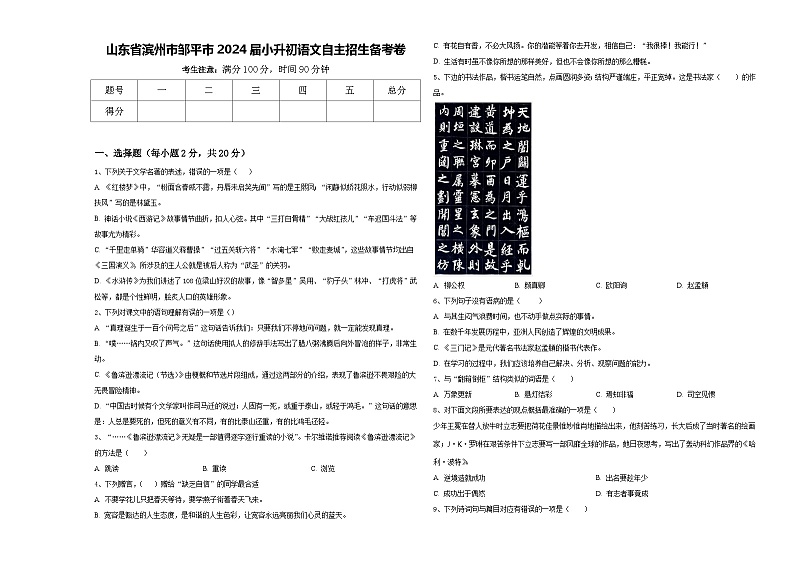 山东省滨州市邹平市2024届小升初语文自主招生备考卷含答案01