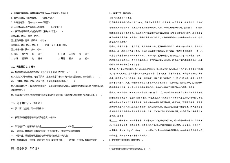 山东省滨州市邹平市2024届小升初语文自主招生备考卷含答案02
