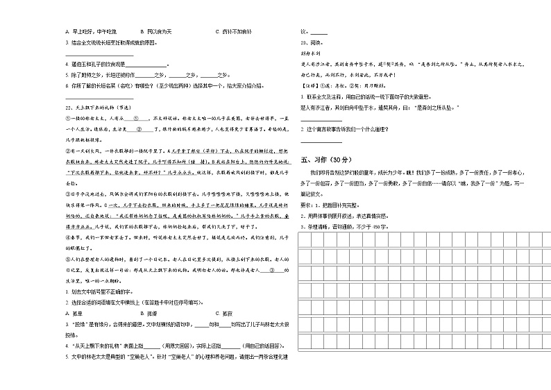 山东省滨州市邹平市2024届小升初语文自主招生备考卷含答案03