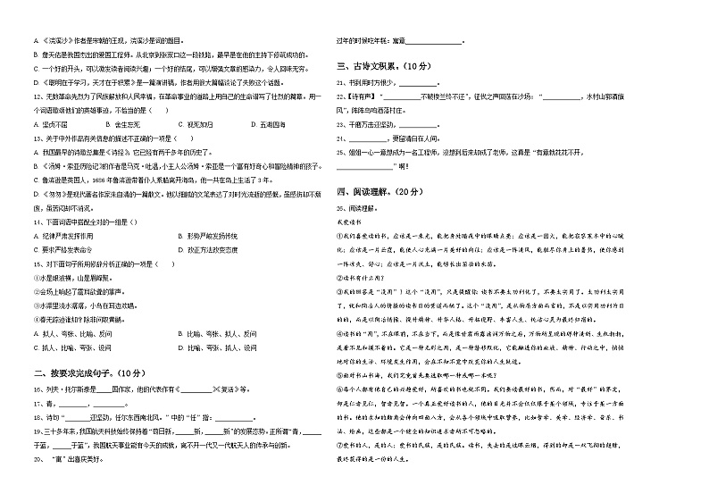 山东省菏泽市定陶县2023-2024学年小升初常考易错语文检测卷含答案02