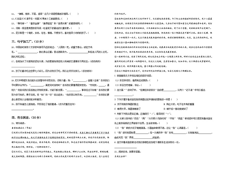 山东省济南市槐荫区2023-2024学年小学六年级语文毕业检测指导卷含答案02