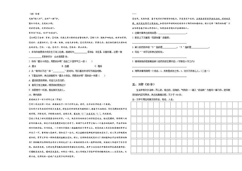 山东省济南市槐荫区2023-2024学年小学六年级语文毕业检测指导卷含答案03