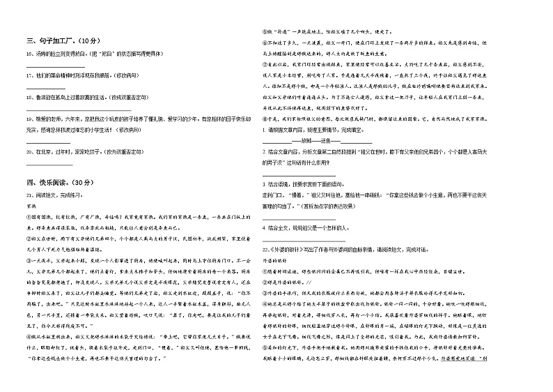 山东省济南市槐荫区图片版2023-2024学年小升初总复习语文精选精练含答案02