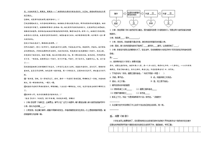 山东省济南市槐荫区图片版2023-2024学年小升初总复习语文精选精练含答案03