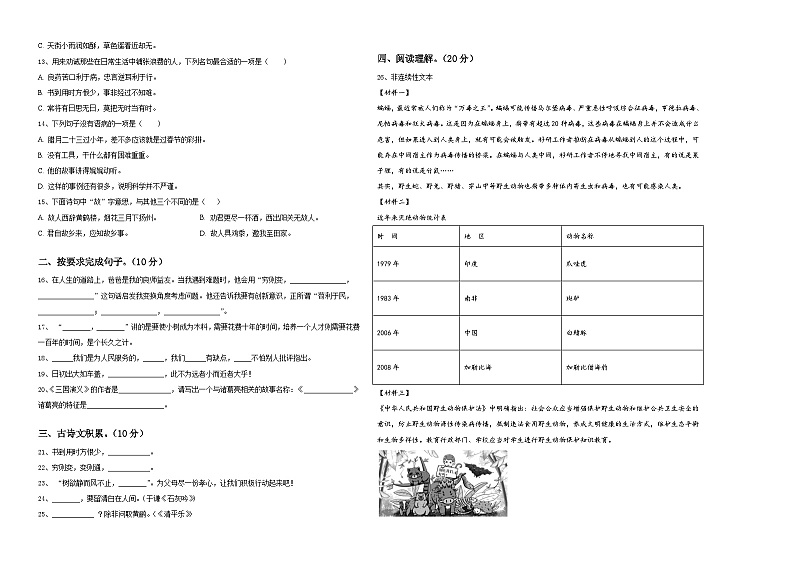 山东省济宁曲阜市2024届小升初总复习语文精选精练含答案第2页