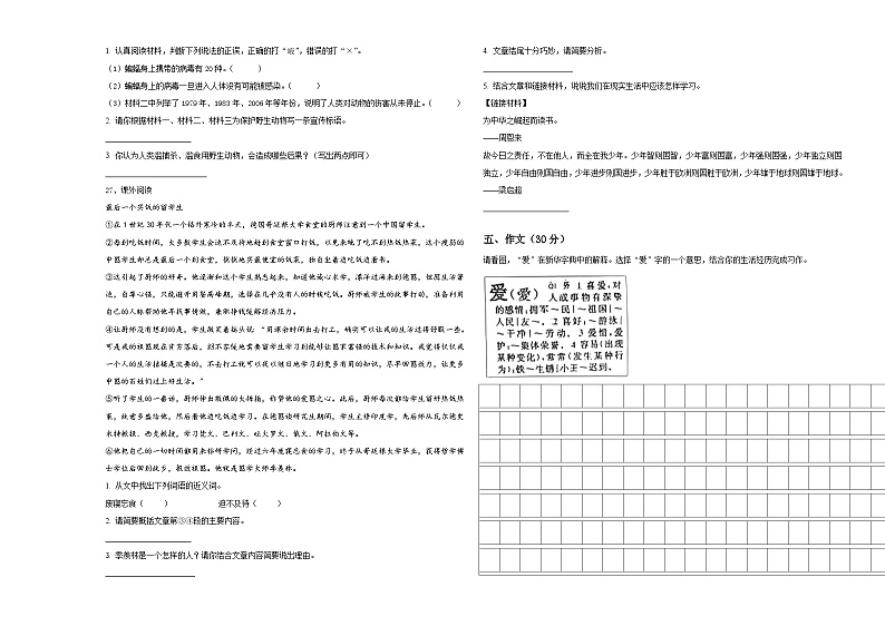 山东省济宁曲阜市2024届小升初总复习语文精选精练含答案第3页