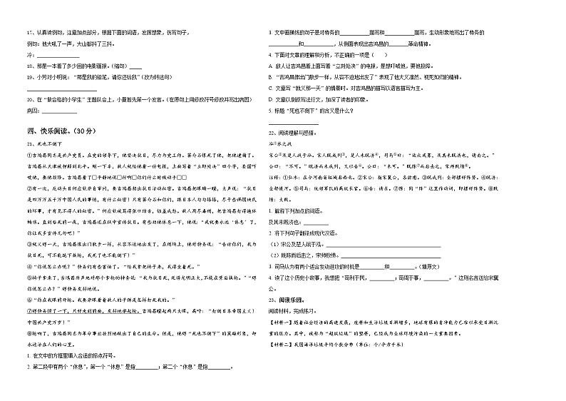 山东省济宁市2024年小升初必考题语文检测卷含答案02