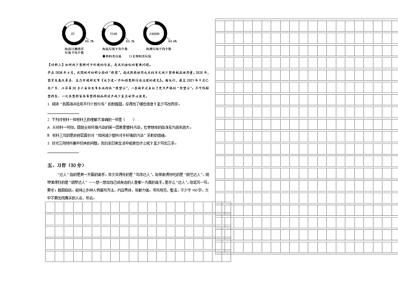 山东省济宁市2024年小升初必考题语文检测卷含答案03
