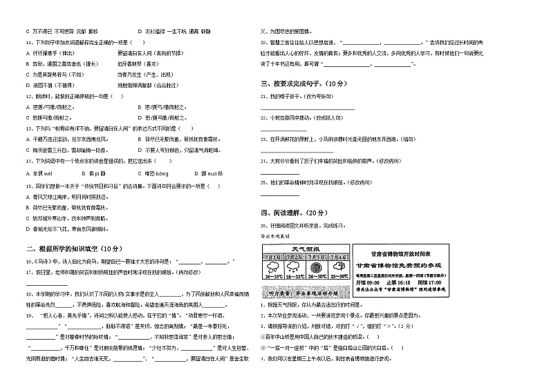 山东省青岛市胶州市2023-2024学年六年级下学期小升初精选语文试卷含答案第2页