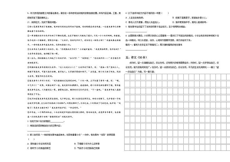 山东省青岛市胶州市2023-2024学年六年级下学期小升初精选语文试卷含答案第3页