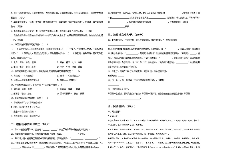 山东省青岛市平度市、胶州市2024届小升初总复习语文精选精练含答案第2页