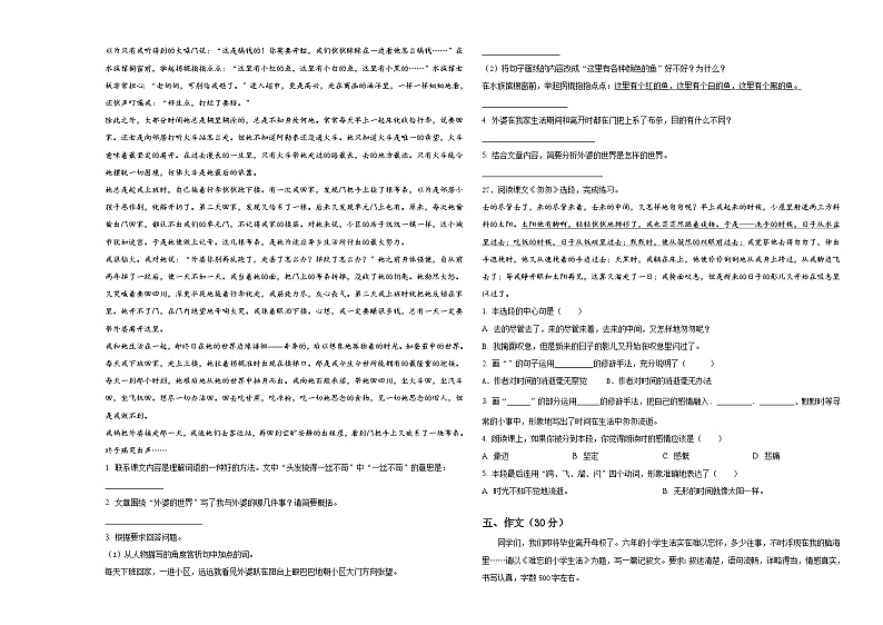 山东省青岛市平度市、胶州市2024届小升初总复习语文精选精练含答案第3页