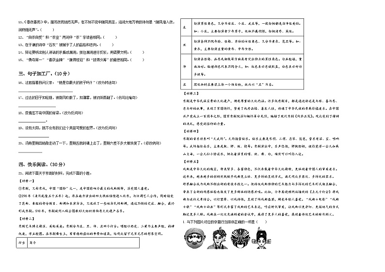 山东省青岛市市南区2024年六年级下学期小升初真题精选语文试卷含答案02