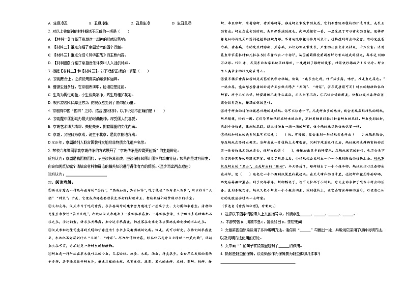 山东省青岛市市南区2024年六年级下学期小升初真题精选语文试卷含答案03
