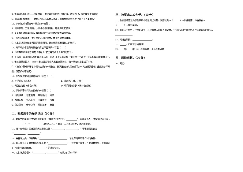 山东省潍坊高新技术产业开发区实验学校2024届小学六年级第二学期小升初语文试卷含答案02