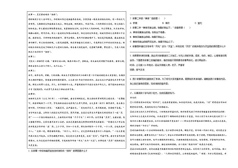 山东省潍坊高新技术产业开发区实验学校2024届小学六年级第二学期小升初语文试卷含答案03