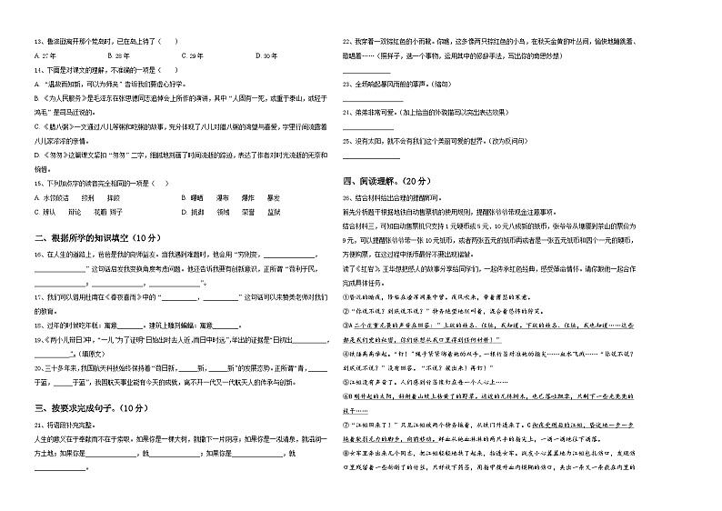 山东省淄博市桓台县2023-2024学年小升初总复习语文精选精练含答案第2页