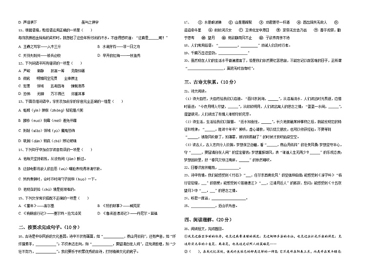 山东省淄博市周村区2024年小升初总复习语文测试卷含答案第2页