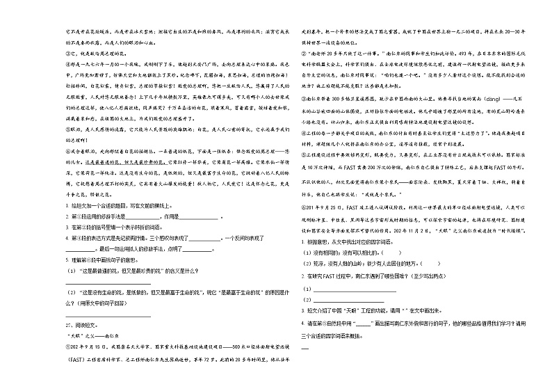 山东省淄博市周村区2024年小升初总复习语文测试卷含答案第3页