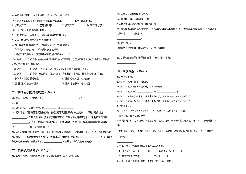 山西省大同市2023-2024学年小升初语文自主招生备考卷含答案02