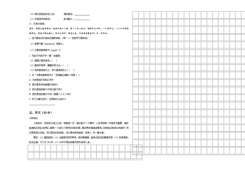 山西省大同市2023-2024学年小升初语文自主招生备考卷含答案03