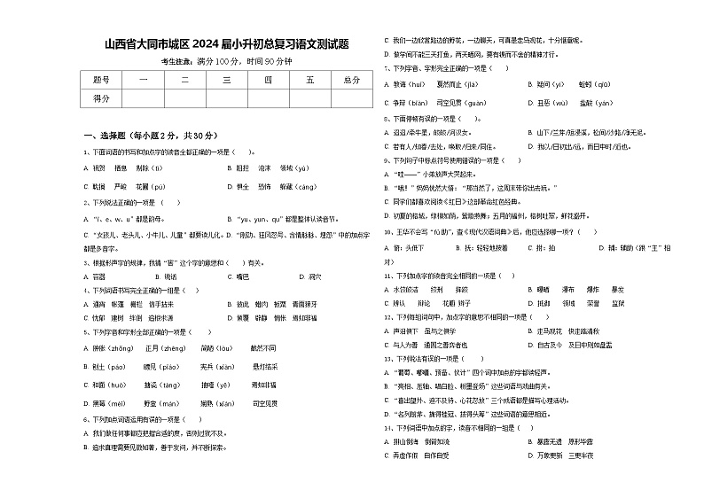 山西省大同市城区2024届小升初总复习语文测试题含答案01