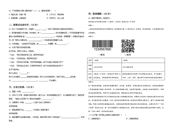 山西省大同市城区2024届小升初总复习语文测试题含答案02