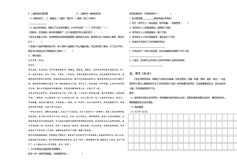 山西省大同市城区2024届小升初总复习语文测试题含答案03