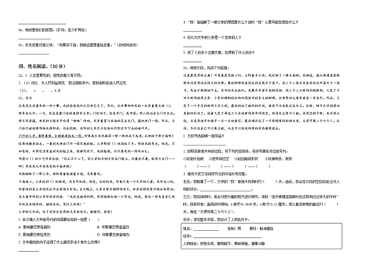 山西省大同市平城区2024年小升初总复习语文精选精练含答案第2页