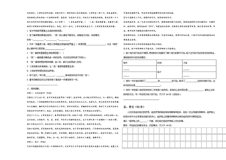 山西省吕梁市方山县实验小学2023-2024学年六年级下学期小升初真题精选语文试卷含答案03