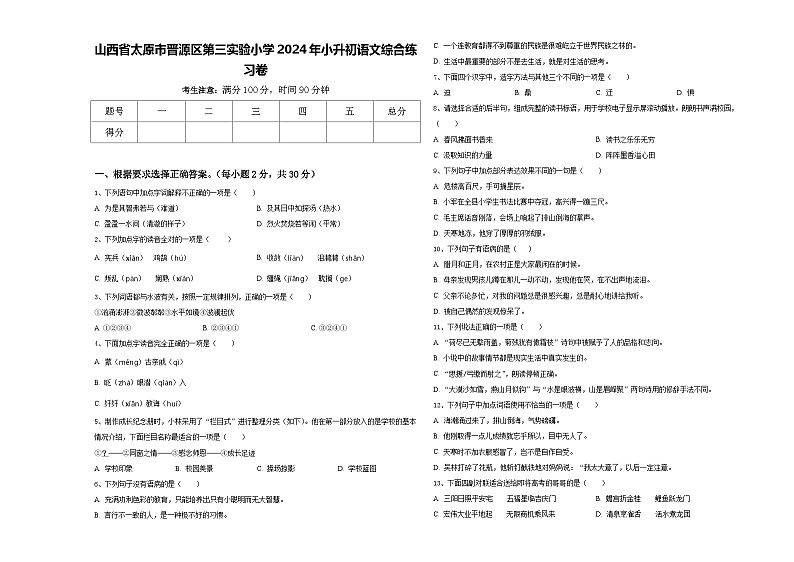 山西省太原市晋源区第三实验小学2024年小升初语文综合练习卷含答案01