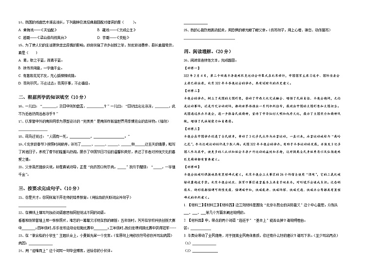 山西省太原市晋源区第三实验小学2024年小升初语文综合练习卷含答案02