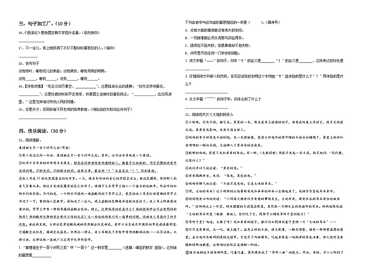山西省吕梁市交城县新建小学校2023-2024学年小升初易错点语文检测卷含答案第2页