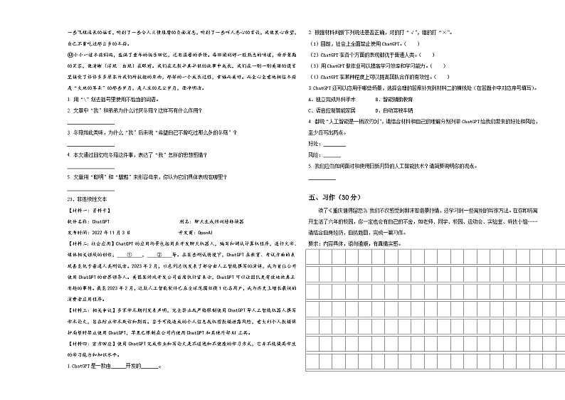 山西省吕梁市交城县新建小学校2023-2024学年小升初易错点语文检测卷含答案第3页