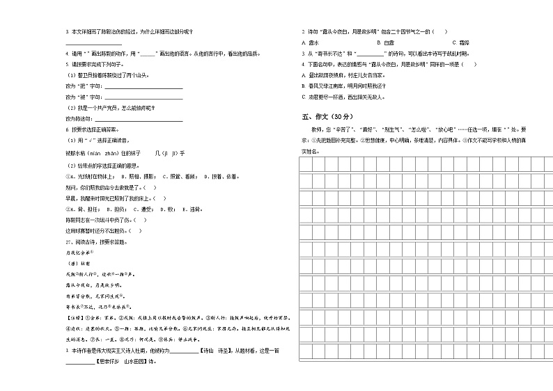 山西省太原市小店区2024届小升初总复习语文测试题含答案第3页