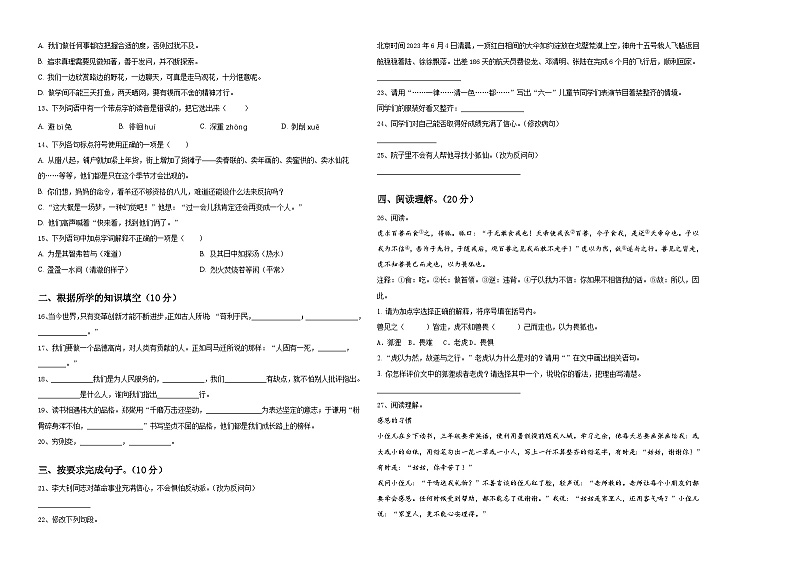 山西省太原市杏花岭区2024届小升初语文高频考点检测卷含答案第2页