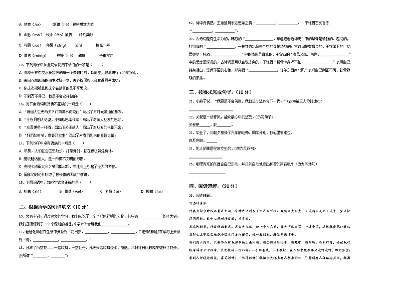 山西省吕梁市离石区2024年六年级下学期小升初招生语文试卷含答案02
