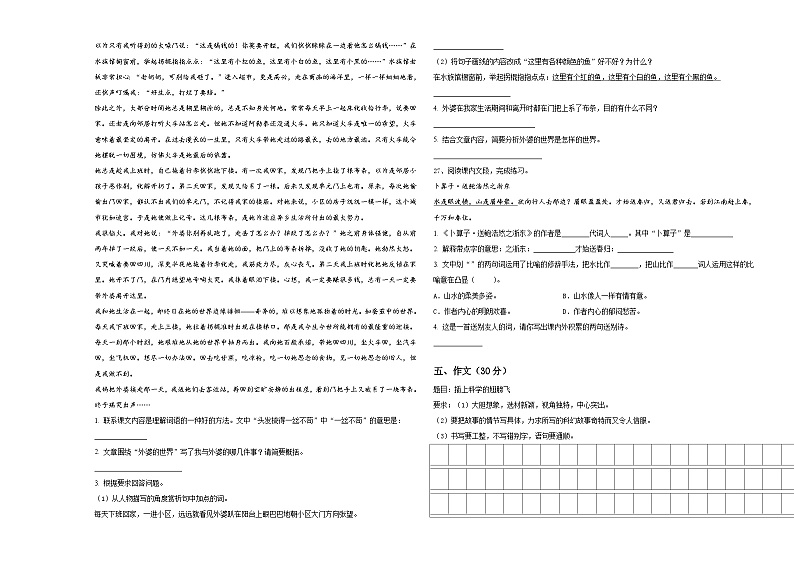山西省吕梁市离石区2024年六年级下学期小升初招生语文试卷含答案03