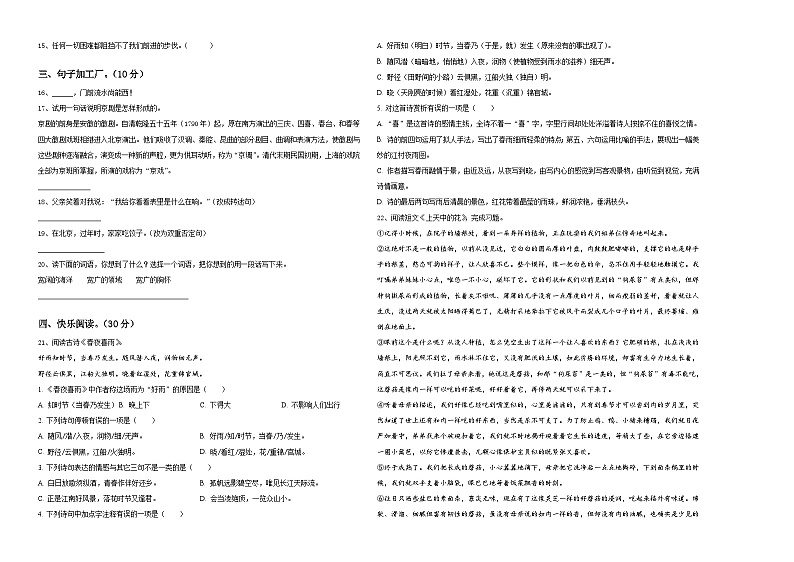 山西省临汾市隰县第二小学2023-2024学年小升初易错点语文检测卷含答案02