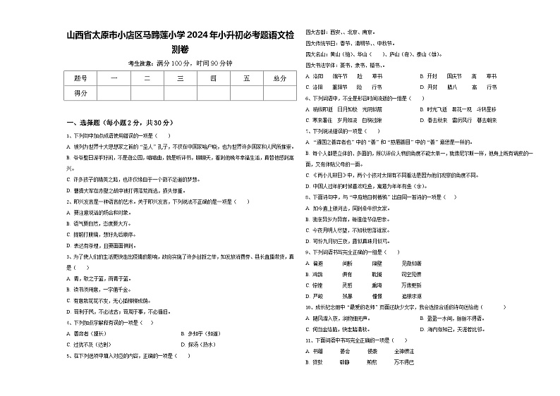 山西省太原市小店区马蹄莲小学2024年小升初必考题语文检测卷含答案第1页